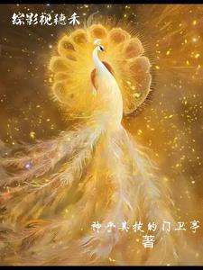 综影视穗禾 综影视穗禾