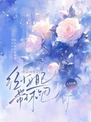 许总别作了,纪小姐已带球跑 许总别作了,纪小姐已带球跑